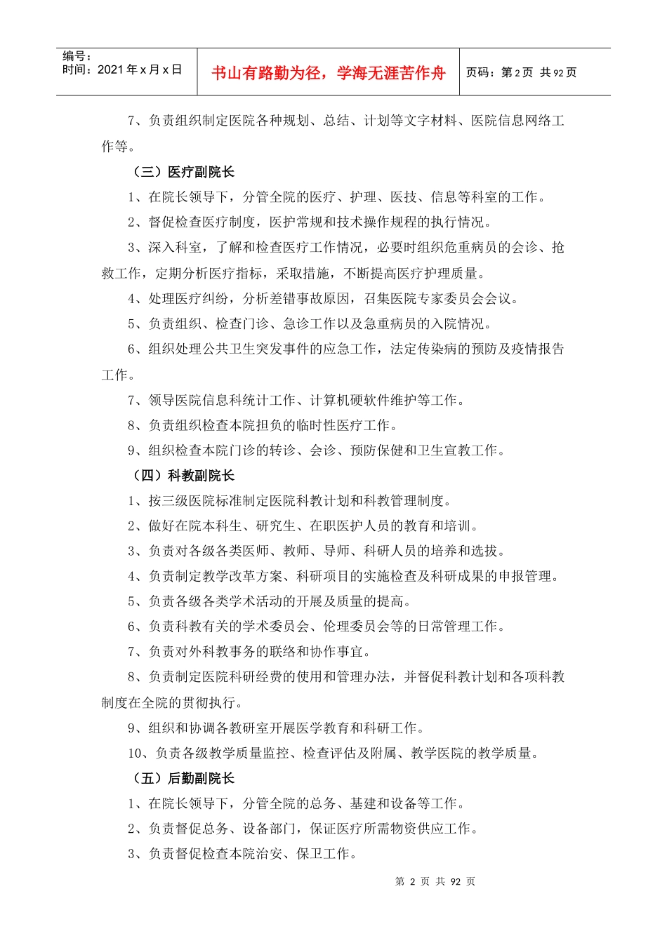 岗位职责汇编正文_第2页