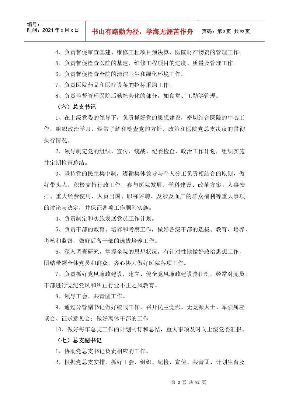 岗位职责汇编正文_第3页