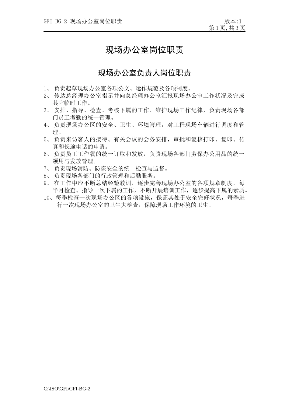 人力资源-2022GFI-BG-2现场办公室岗位职责_第1页