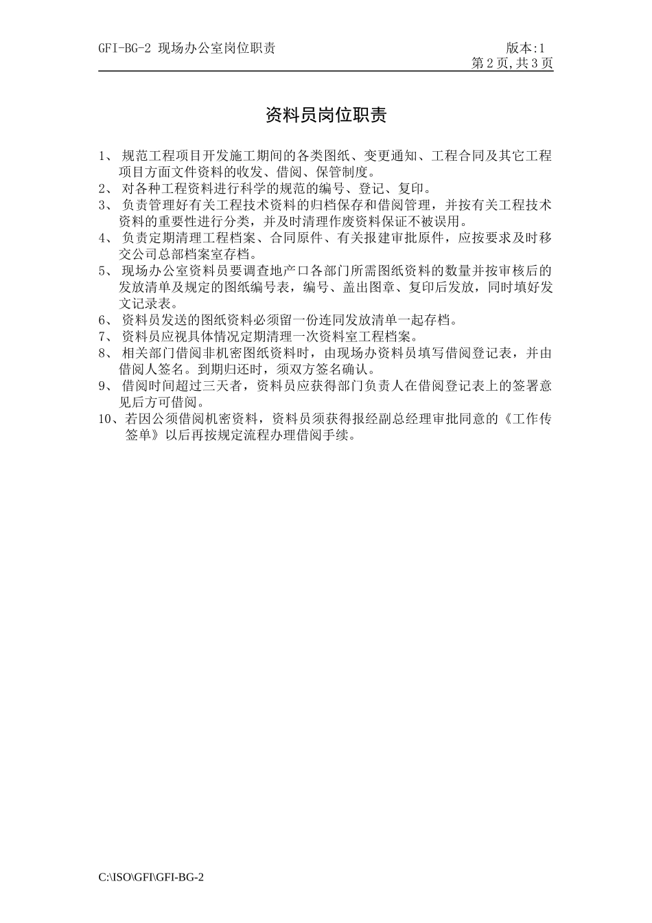 人力资源-2022GFI-BG-2现场办公室岗位职责_第2页