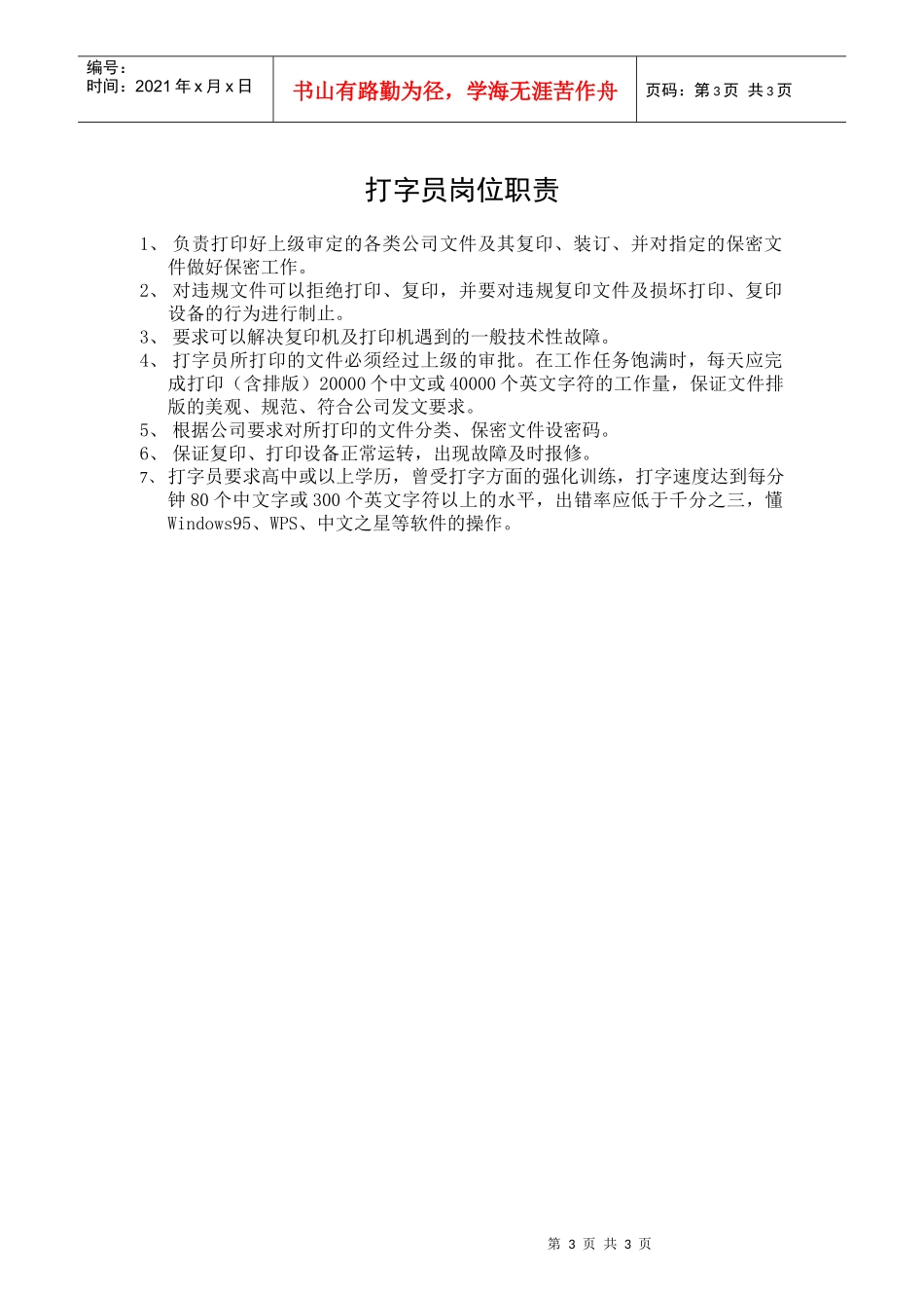 人力资源-2022GFI-BG-2现场办公室岗位职责_第3页