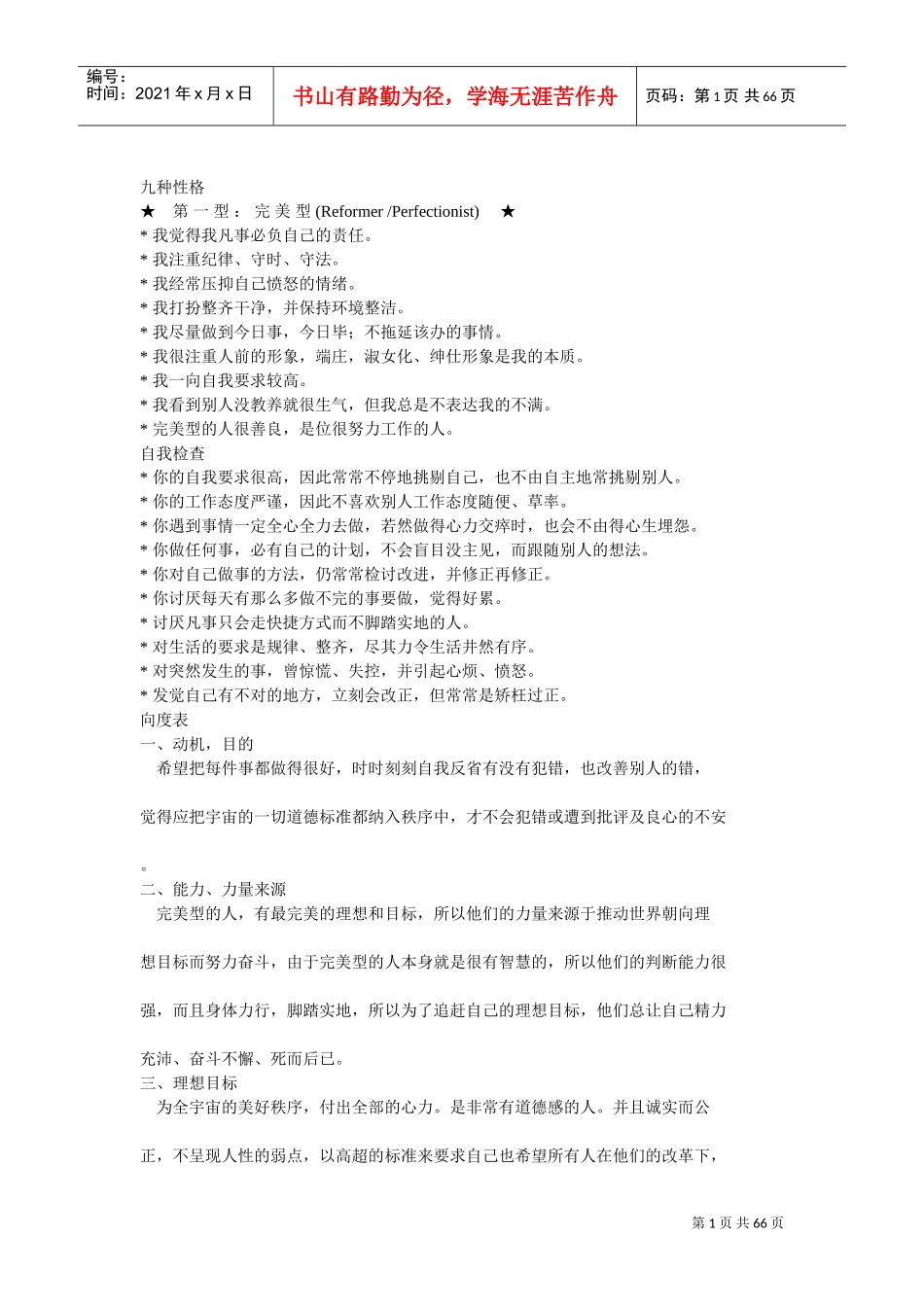如何跟不同性格的人沟通_第1页