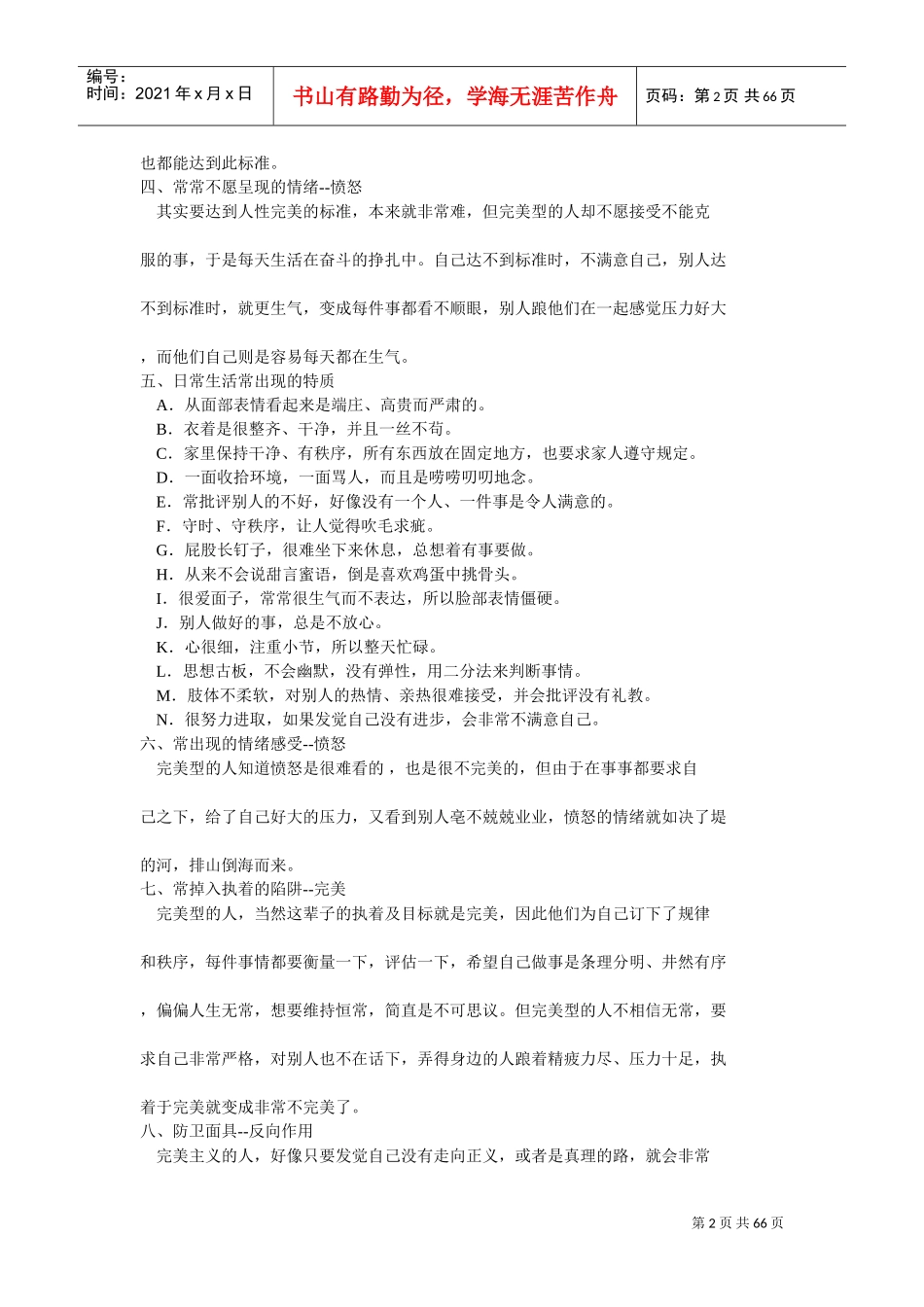 如何跟不同性格的人沟通_第2页