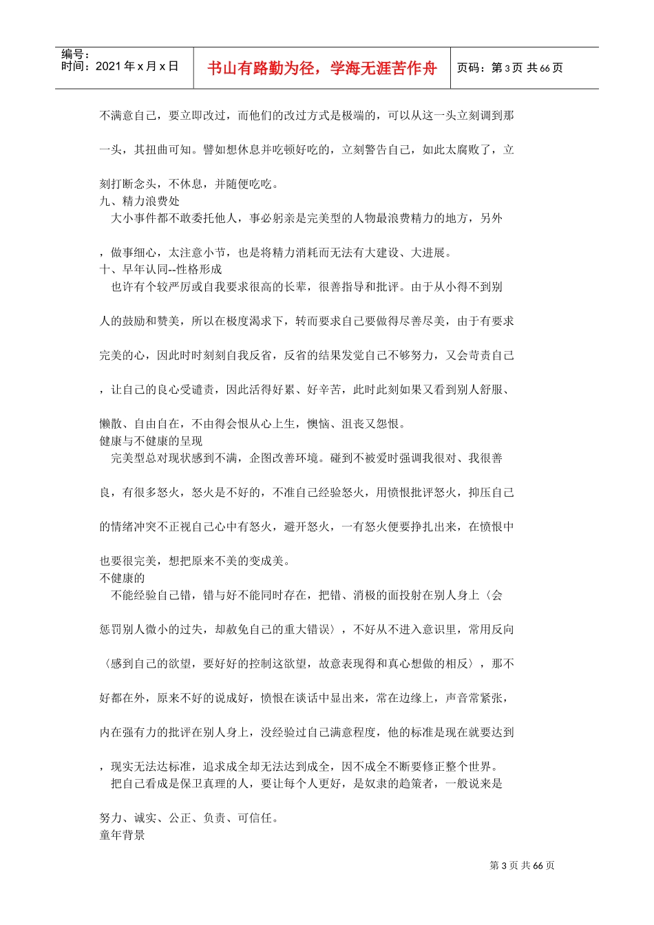 如何跟不同性格的人沟通_第3页