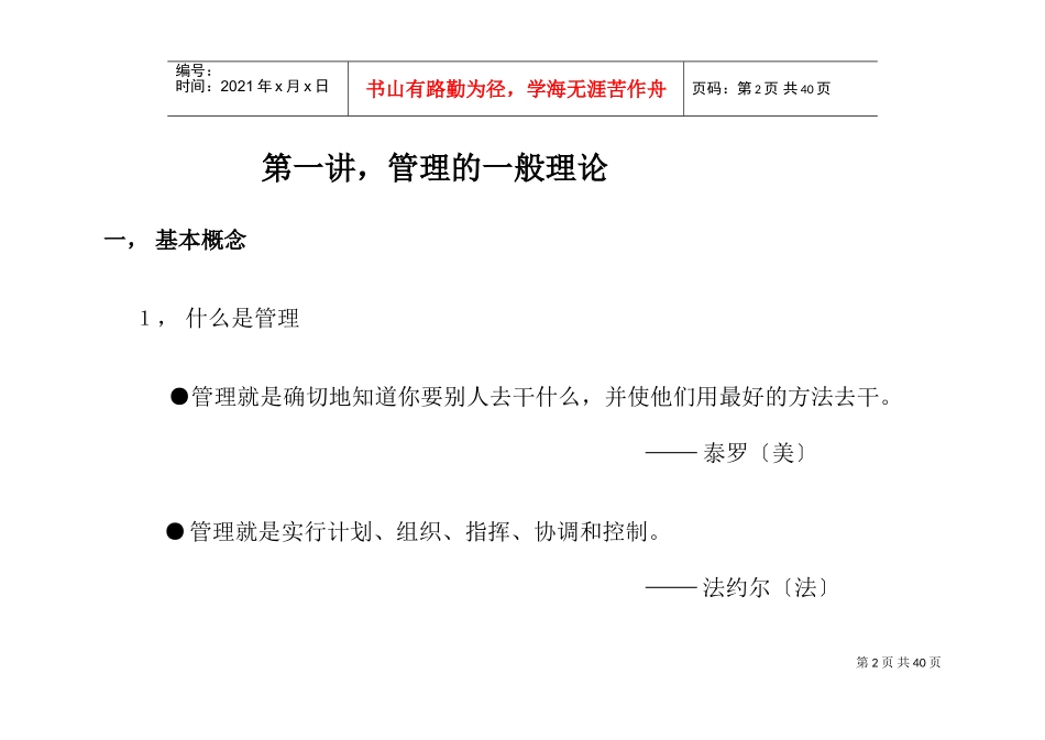 主管管理知识培训课件_第2页