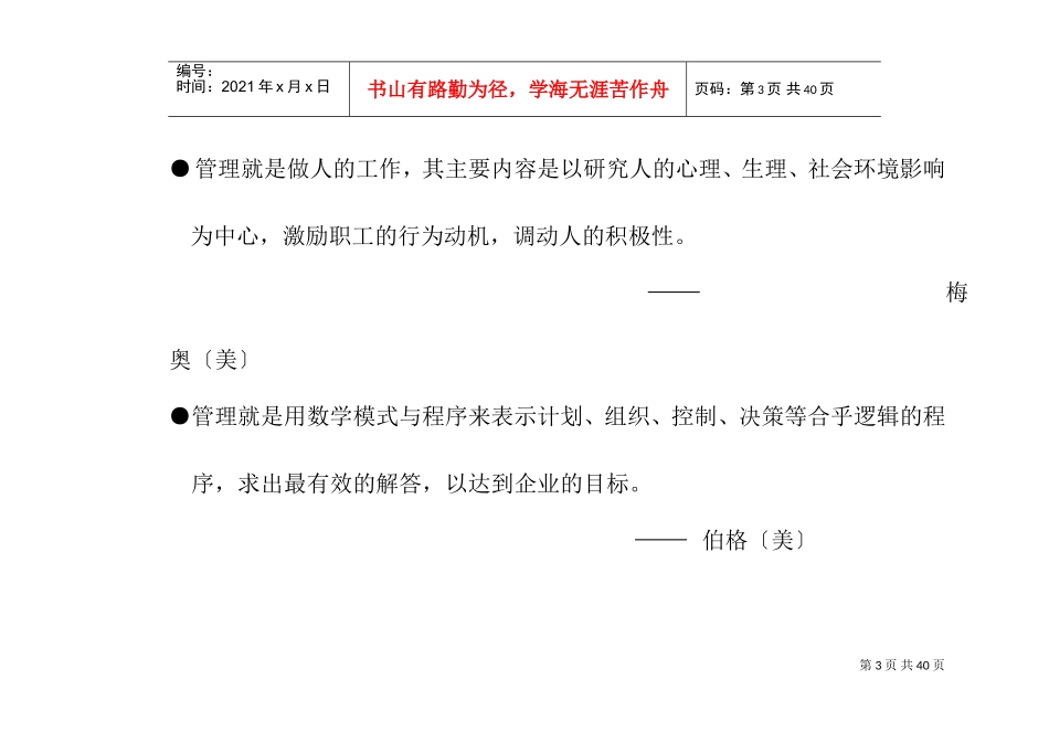 主管管理知识培训课件_第3页