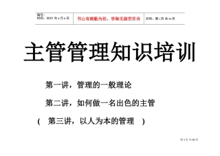 主管管理知识培训课件