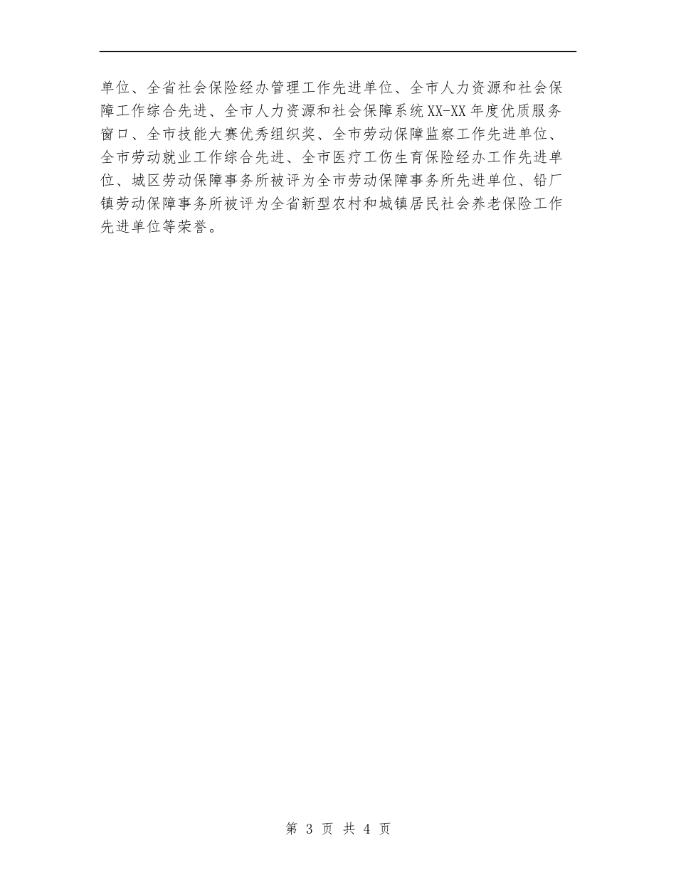 人保局谋划2024工作打算_第3页