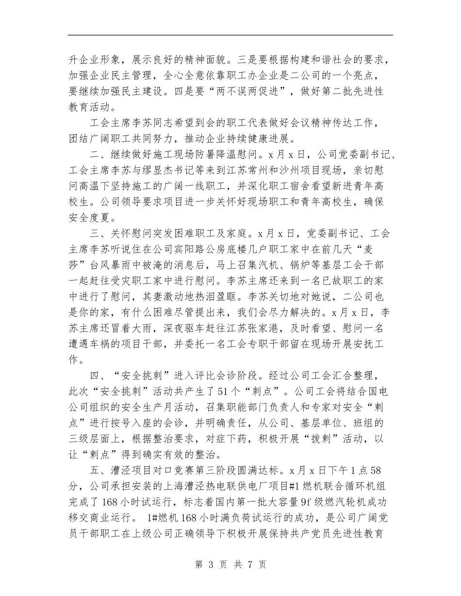 2024年5月工会工作总结范文_第3页