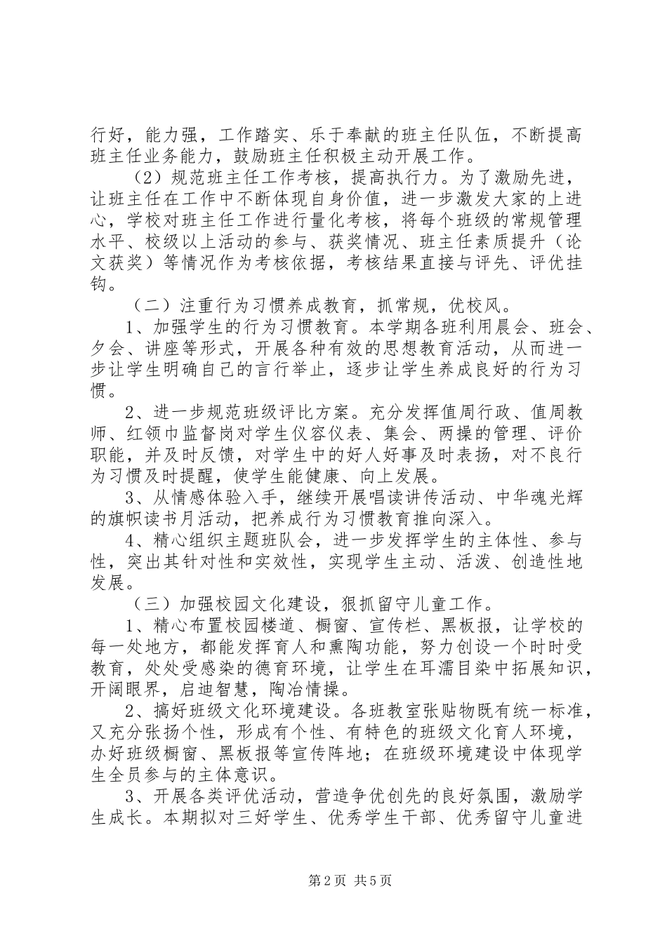 20XX年20XX年学年下期德体卫艺工作计划_第2页