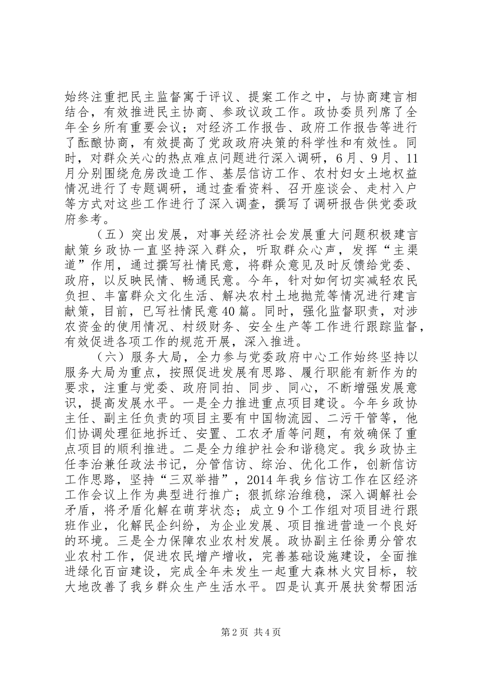 XX年政协工联委工作总结和XX年工作计划_第2页