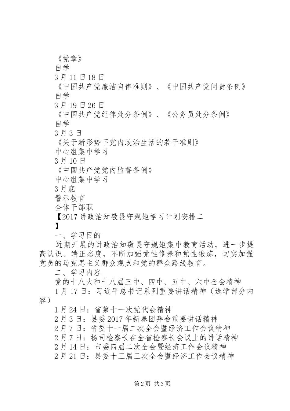 20XX年讲政治知敬畏守规矩学习计划安排_第2页