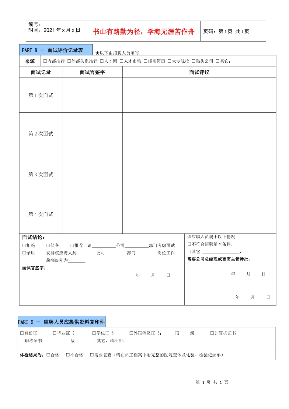 人力资源-2022HRG307_第1页