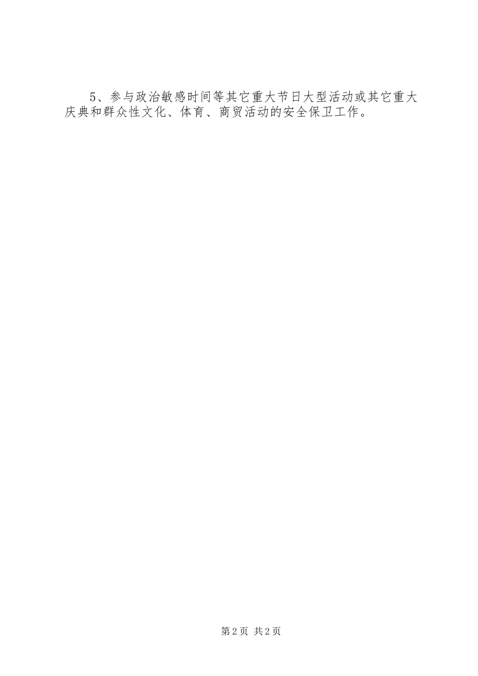 XX年普法志愿者队伍工作计划_第2页