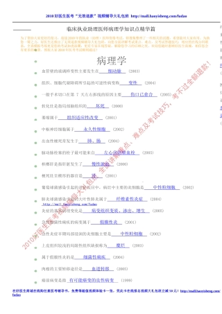 临床助理医师知识点精华集萃——