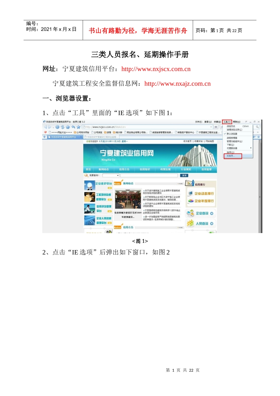 三类人员报名、延期操作手册_第1页