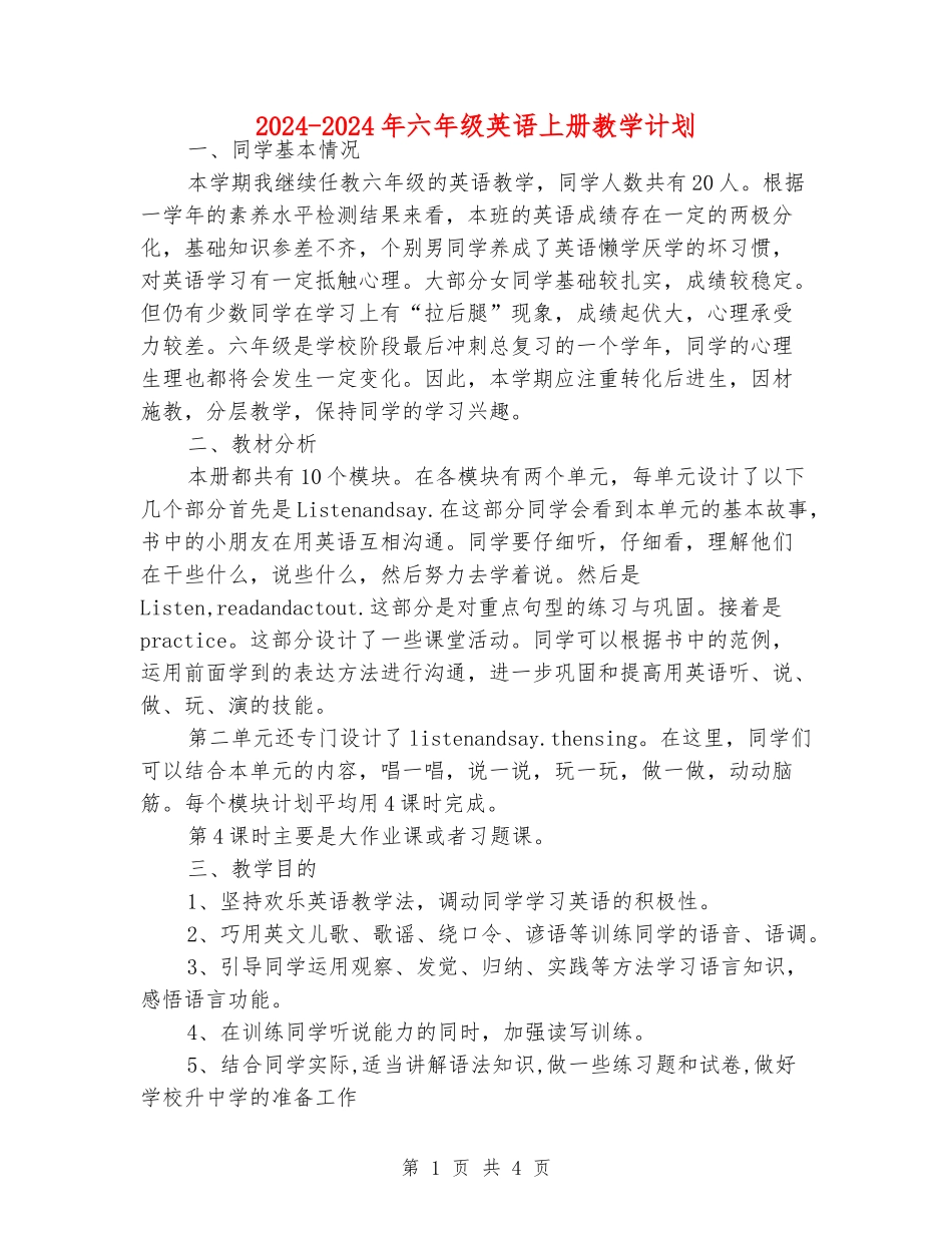 2024-2024年六年级英语上册教学计划_第1页