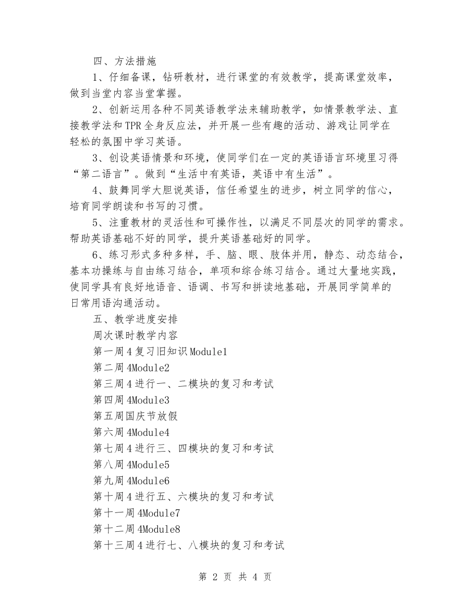 2024-2024年六年级英语上册教学计划_第2页