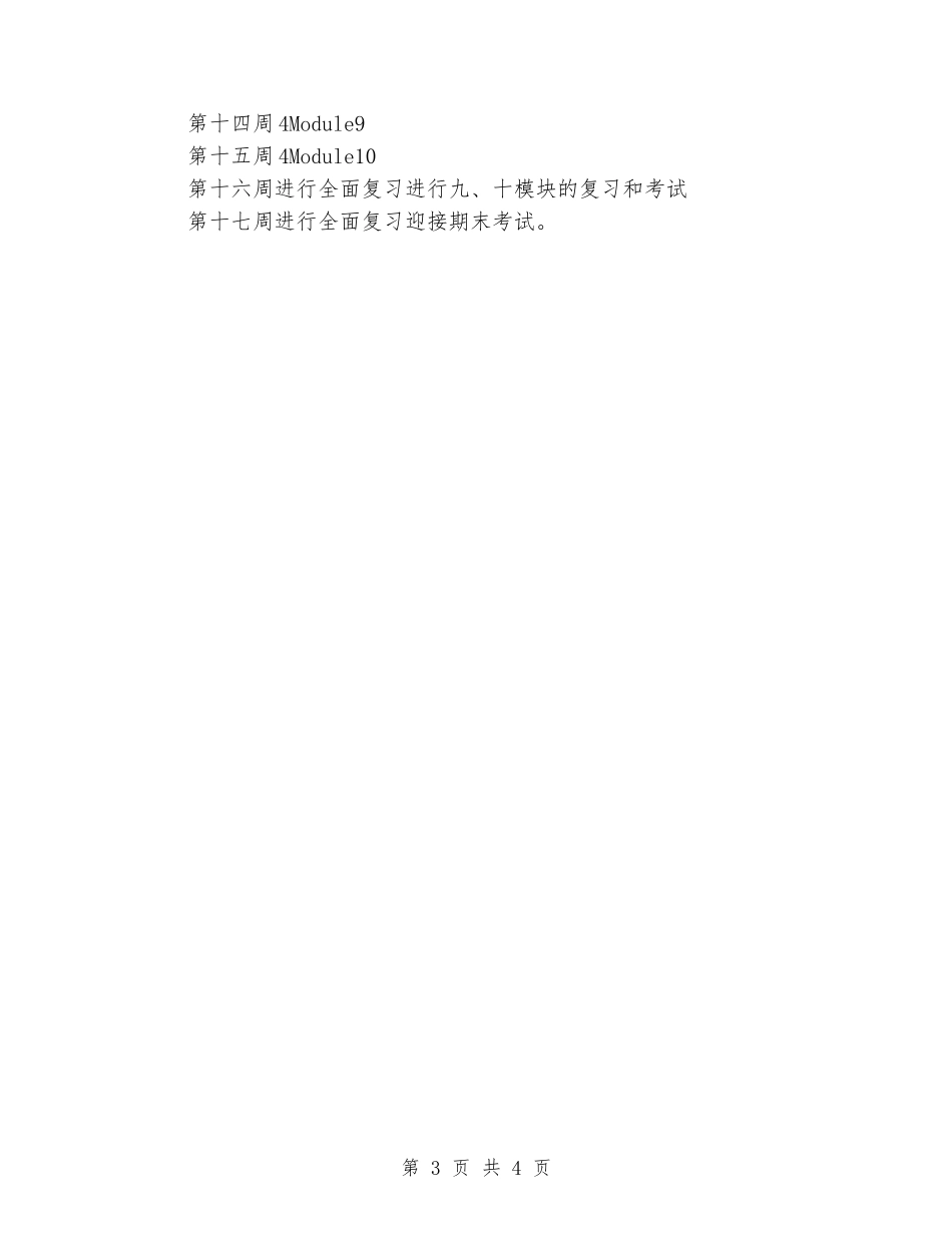 2024-2024年六年级英语上册教学计划_第3页