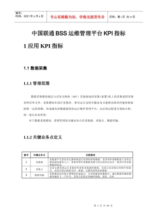 中国联通BSS运维管理平台KPI指标(1)