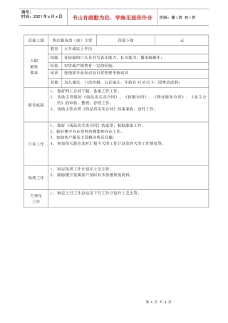 合同备案专员职务说明书