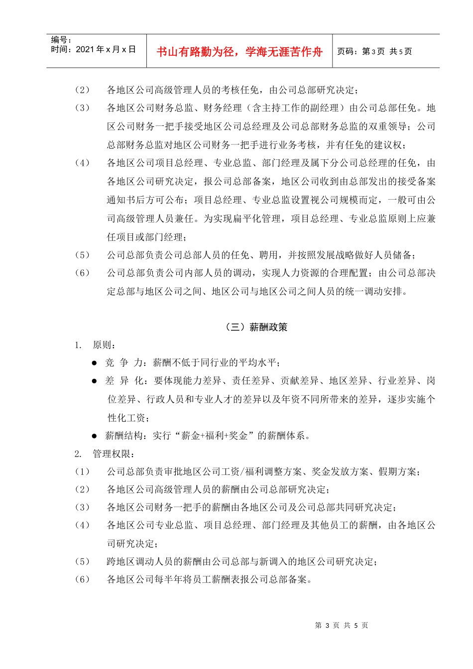 人力资源-2022QP-HR-001置地人事_第3页