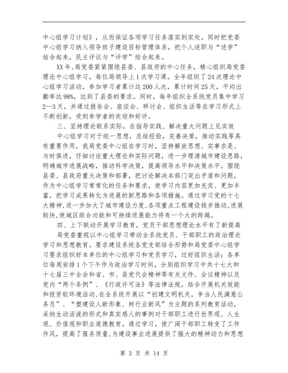 建设局党委中心组学习总结_第3页