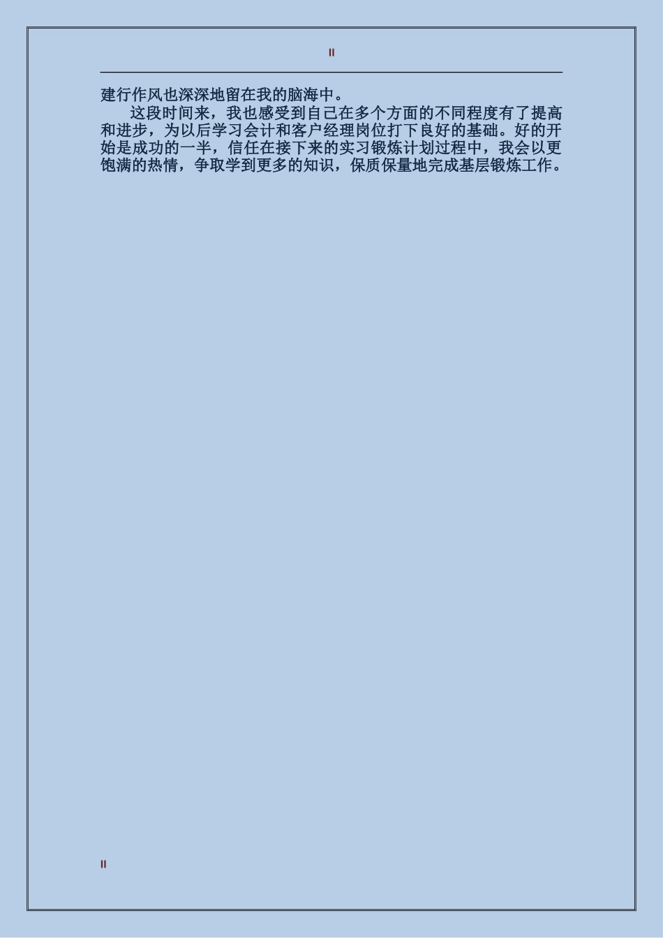 2017年12月银行职员个人年终工作总结_第2页