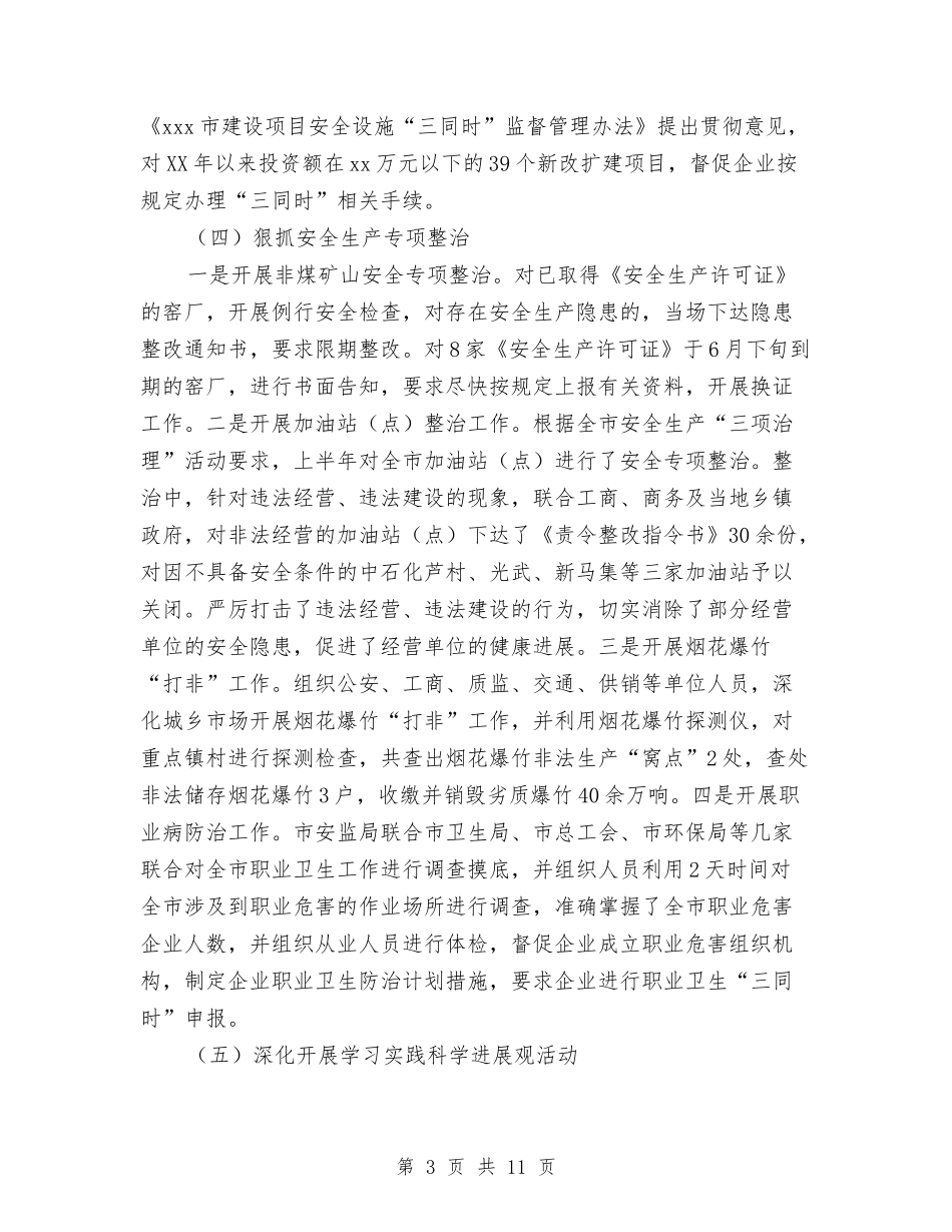 2024年上半年综治总结和下半年工作计划与2024年上半年网络管理员工作总结汇编_第3页