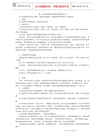 工艺培训教材