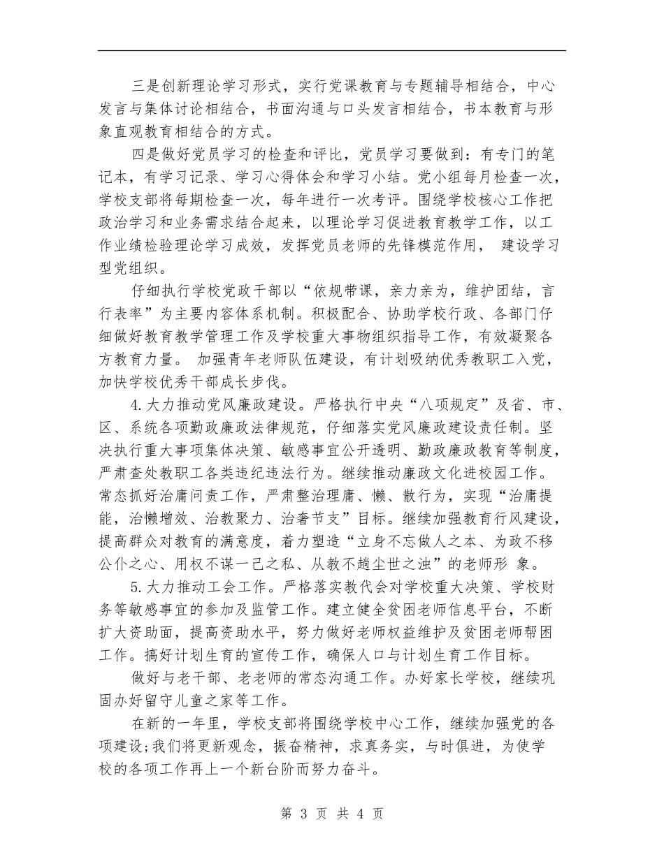 2024村党务工作计划结尾_第3页