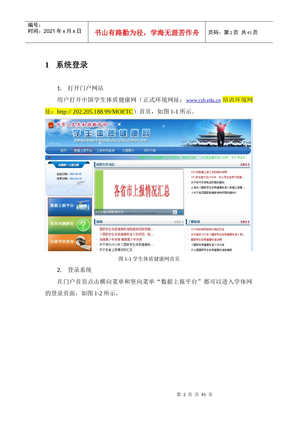 人力资源-2022XXXX年国家学生体质健康标准数据上报工作培训手册(学校_第3页