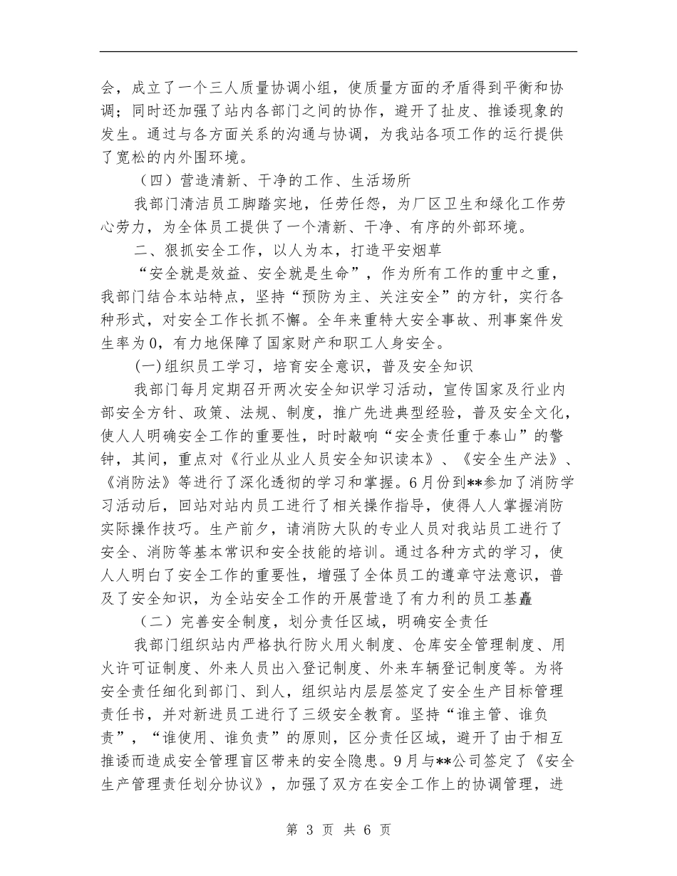 2024年度储运站后勤工作总结_第3页