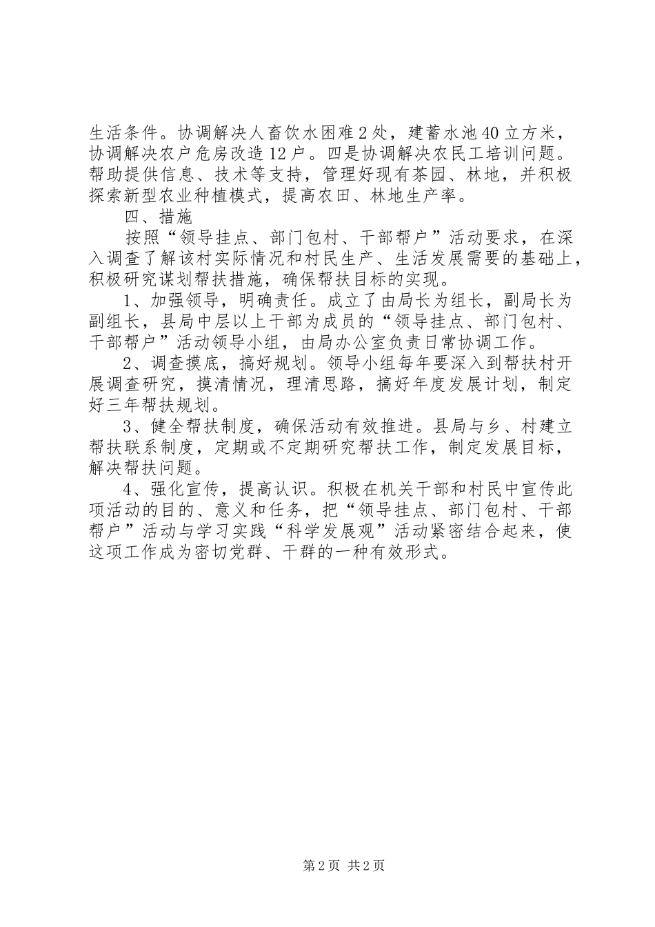 “领导挂点、部门包村、干部帮户”活动三年帮扶规划_第2页