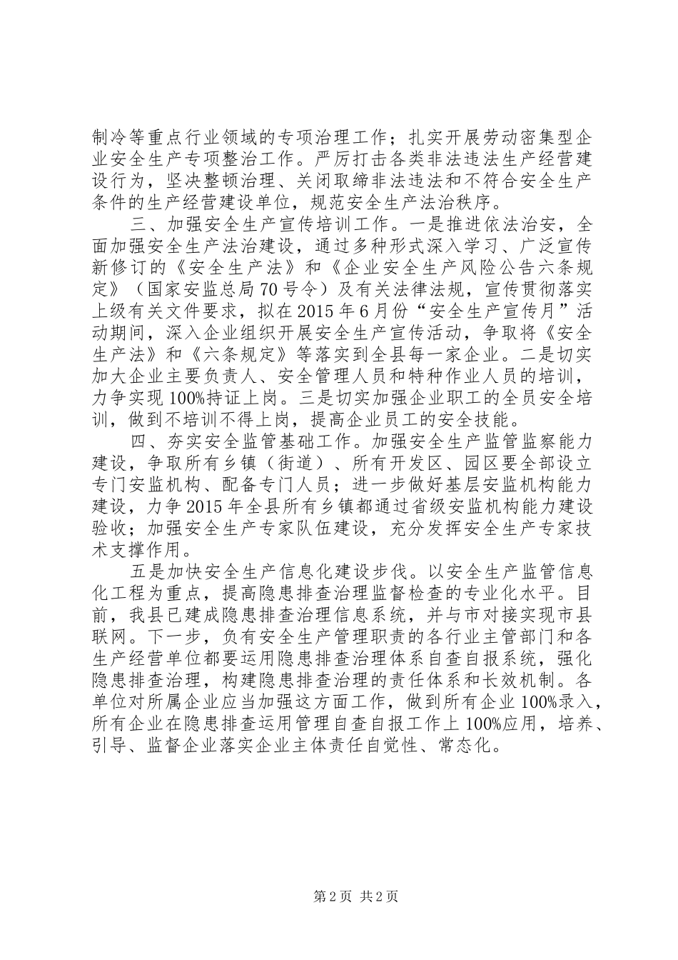 安监局XX年下半年工作计划_第2页