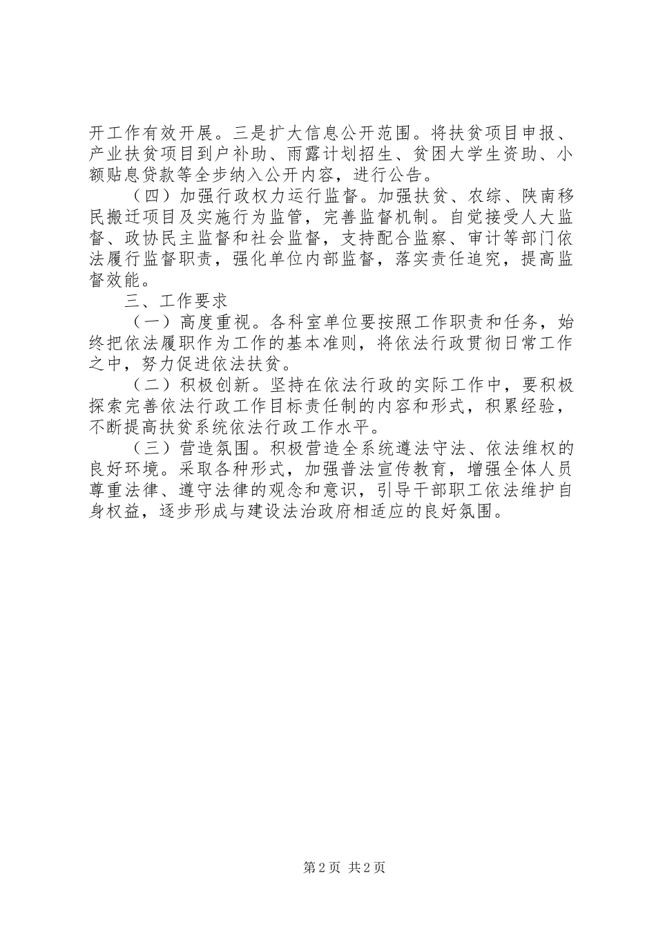 XX年依法行政工作计划_第2页