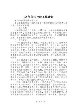 XX年依法行政工作计划