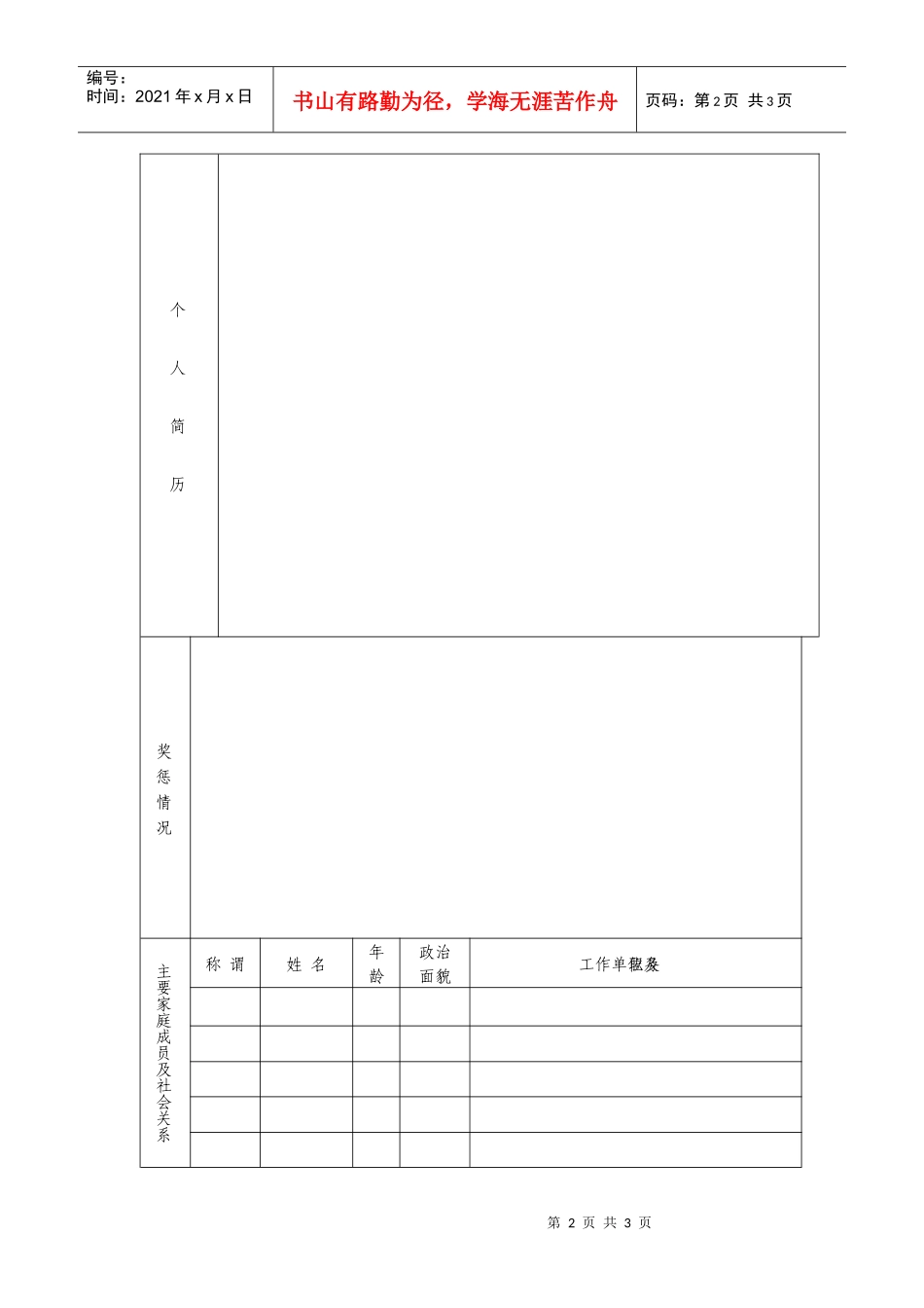 中国传媒大学公开招聘_第2页
