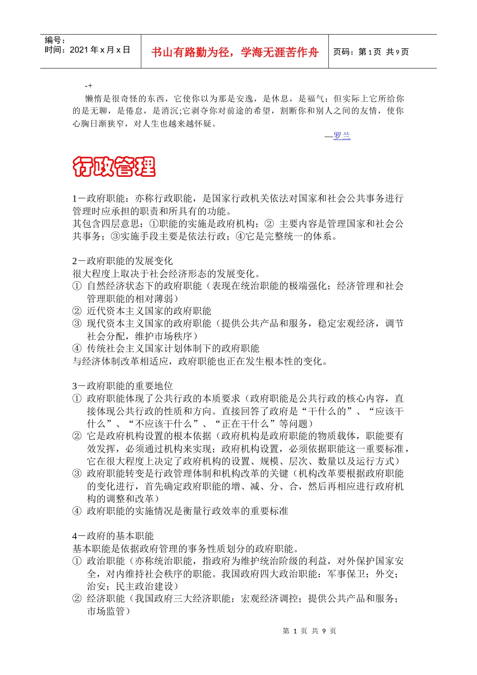 人力资源-2022abfjep公共基础知识行政管理部分_第1页