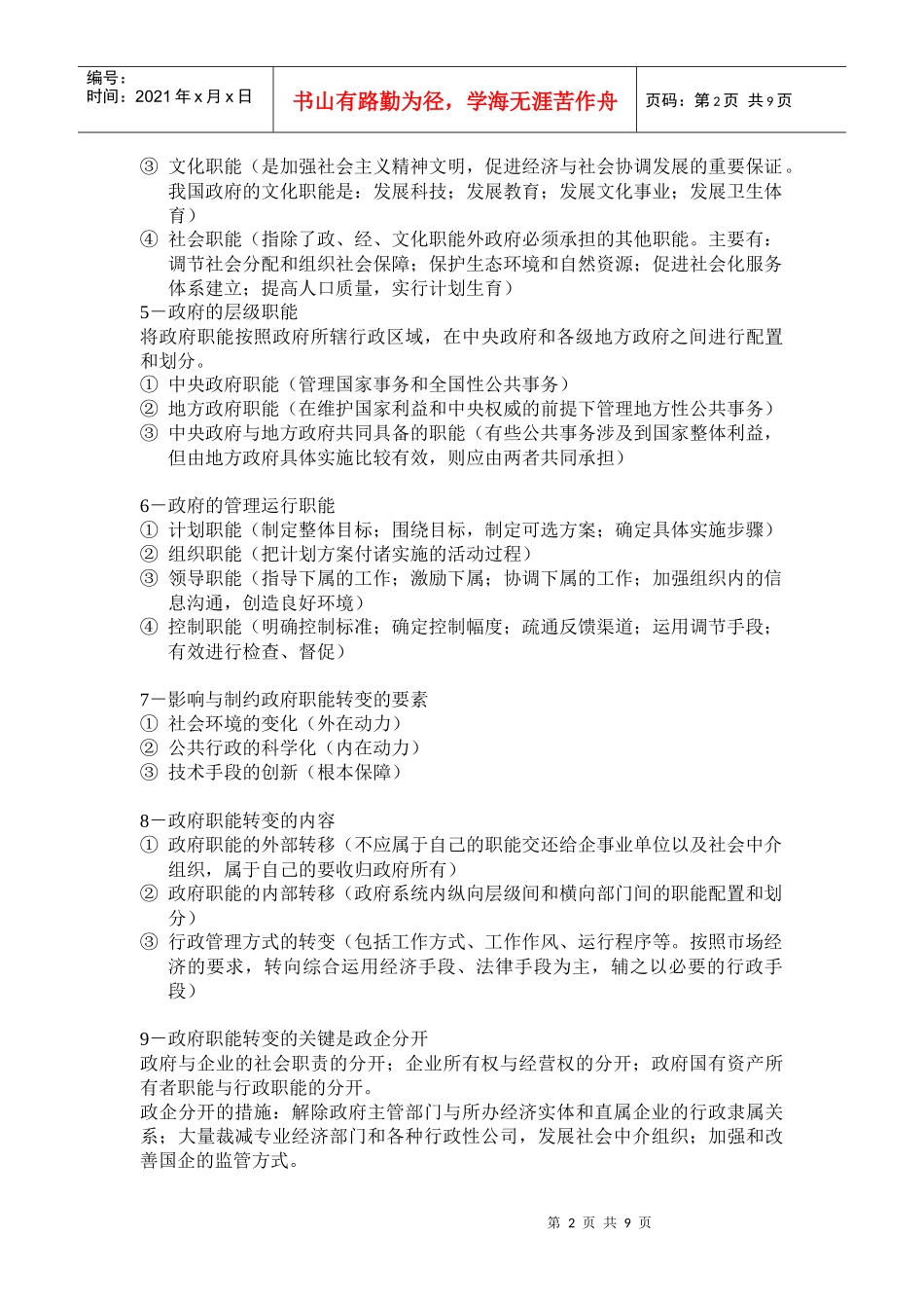 人力资源-2022abfjep公共基础知识行政管理部分_第2页