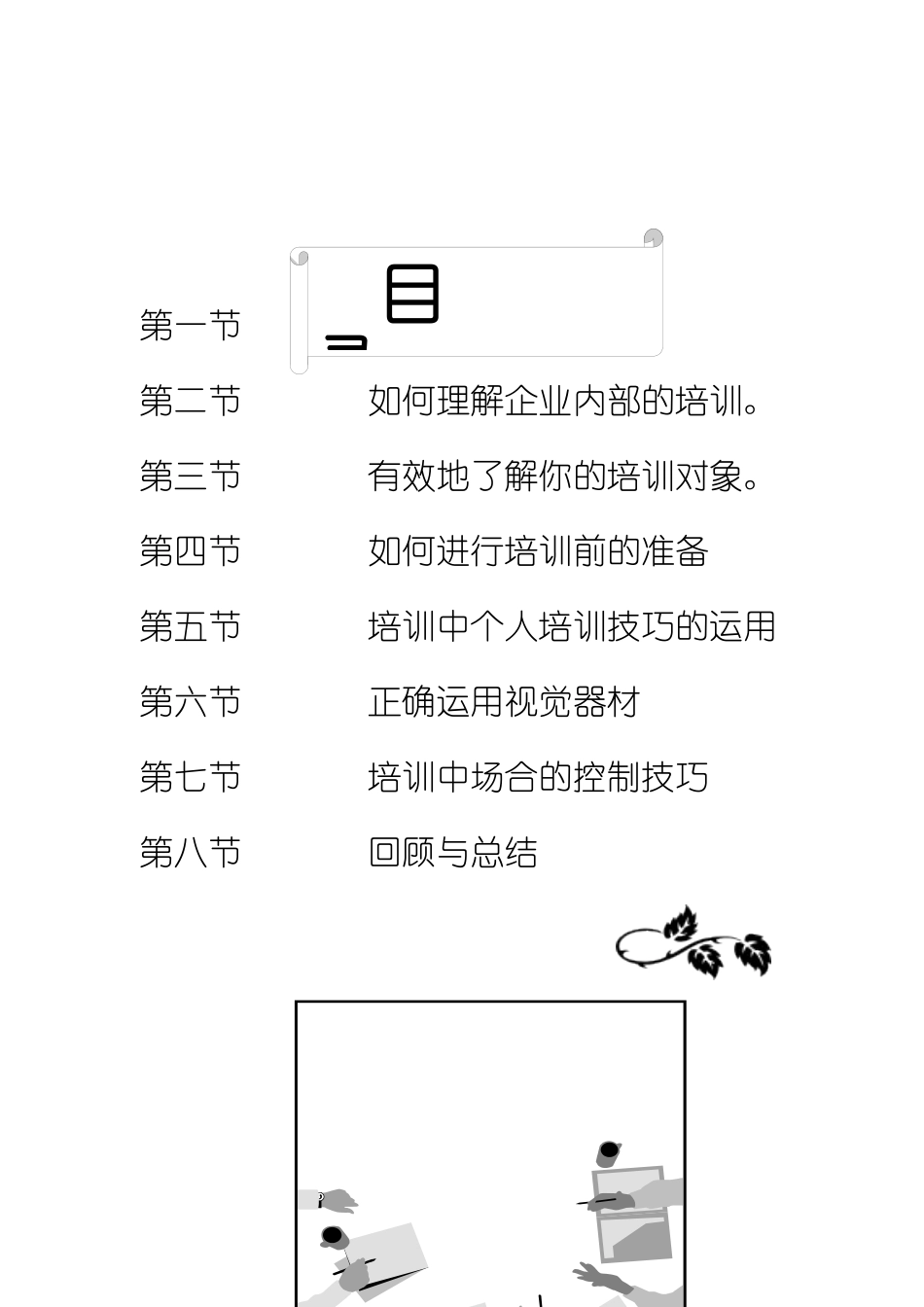 企业内部培训师培训技巧专训_第2页