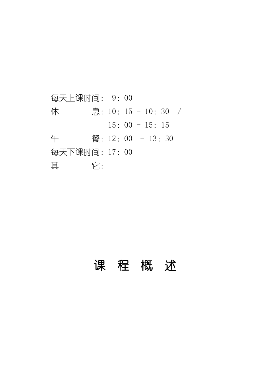企业内部培训师培训技巧专训_第3页