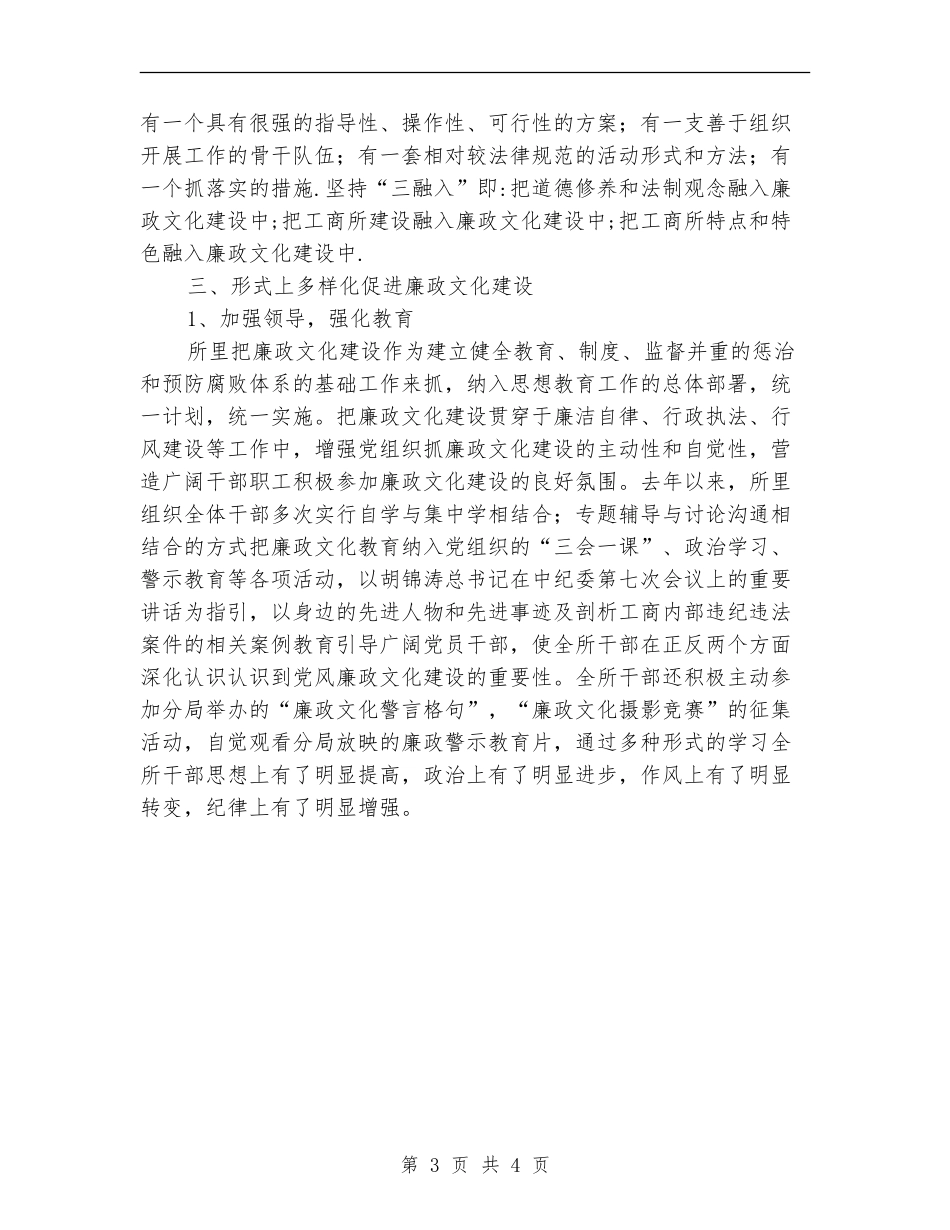 工商所党风廉政建设汇报材料_第3页
