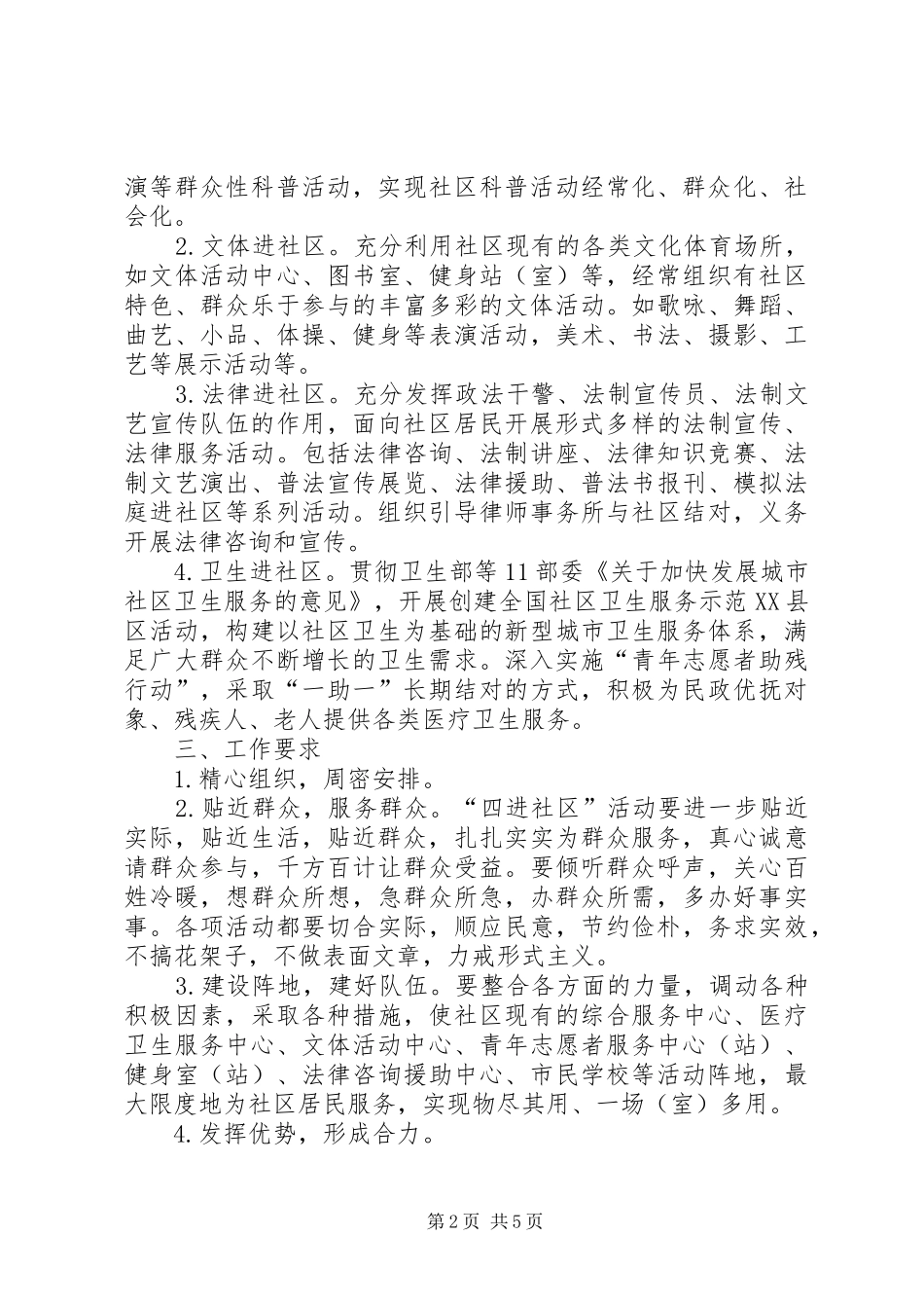 20XX年四进社区工作计划_第2页