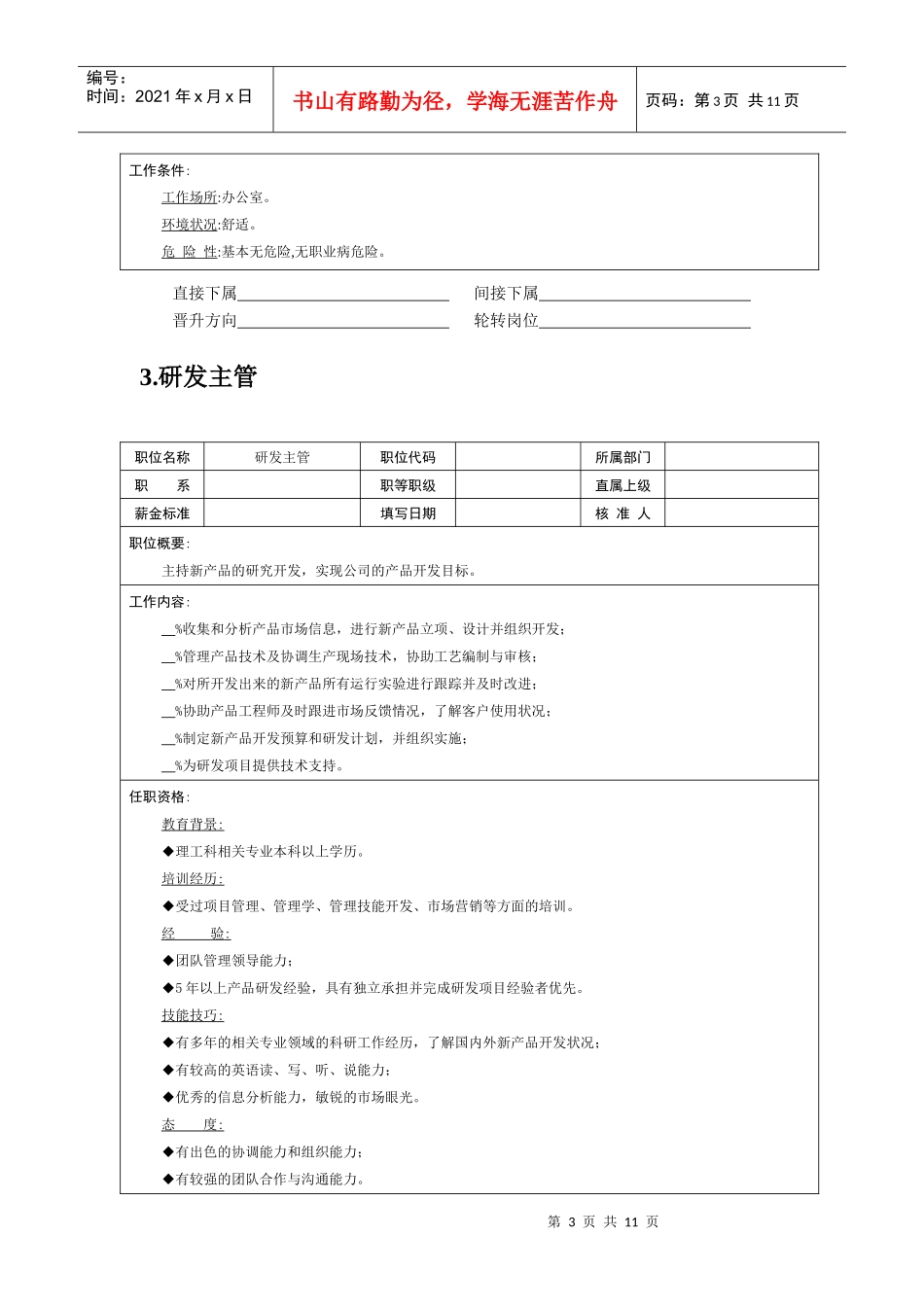 岗位说明书——技术职位（一）_第3页