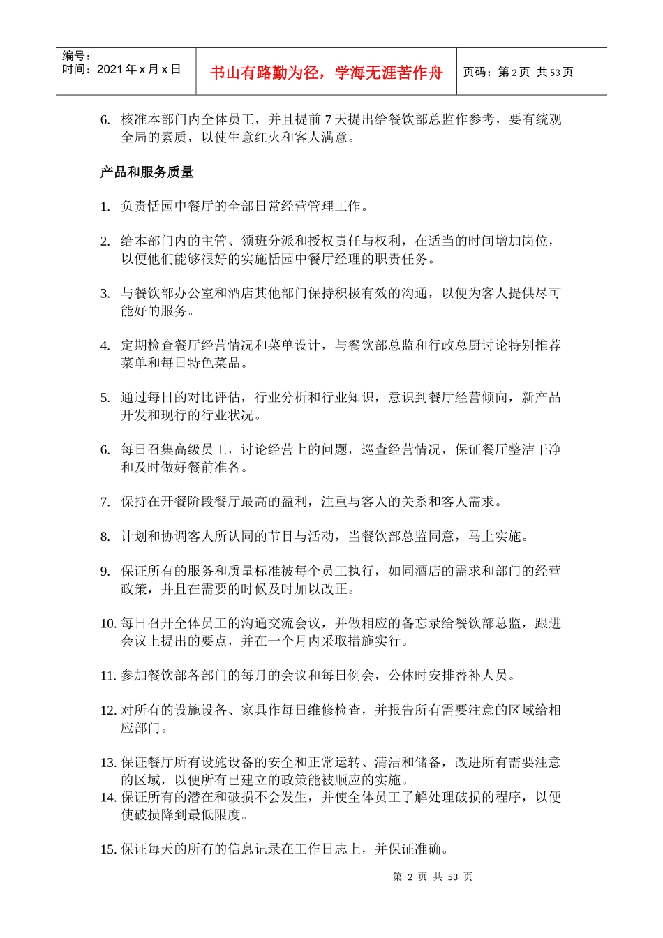 工作岗位职责-中餐厅_第2页