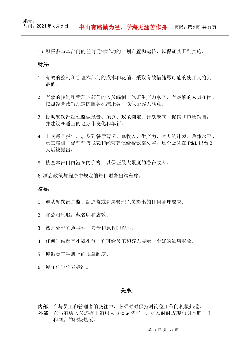 工作岗位职责-中餐厅_第3页