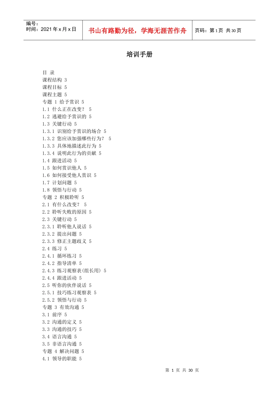 培训手册22421378177_第1页