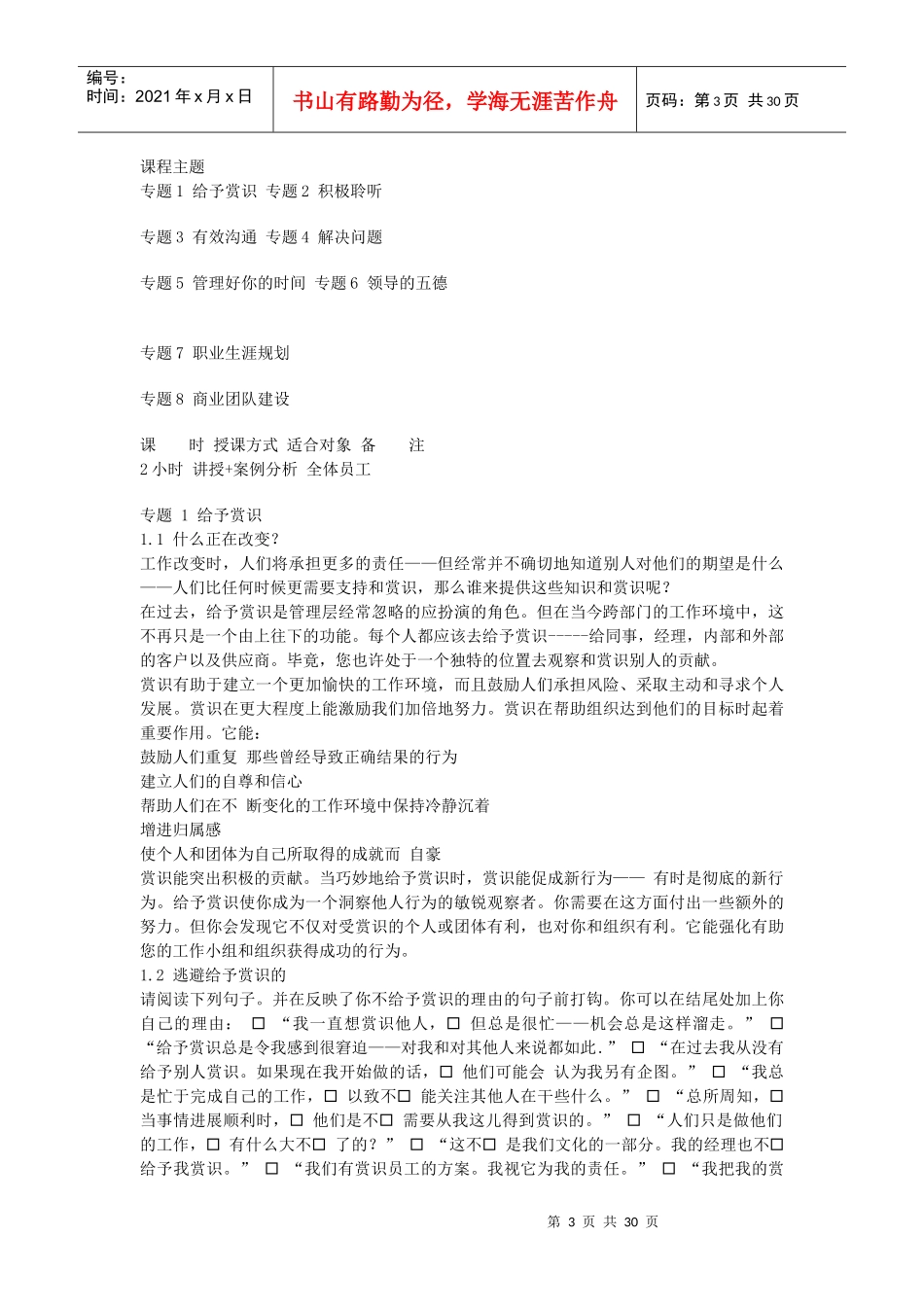 培训手册22421378177_第3页