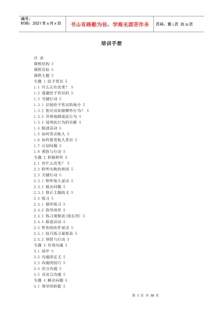 培训手册22421378177
